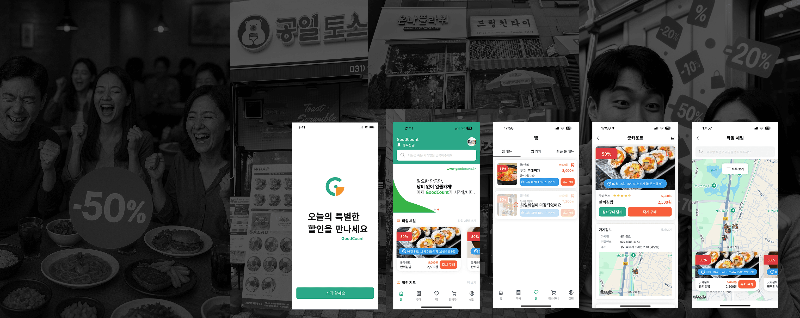 굿카운트 웹 배너
