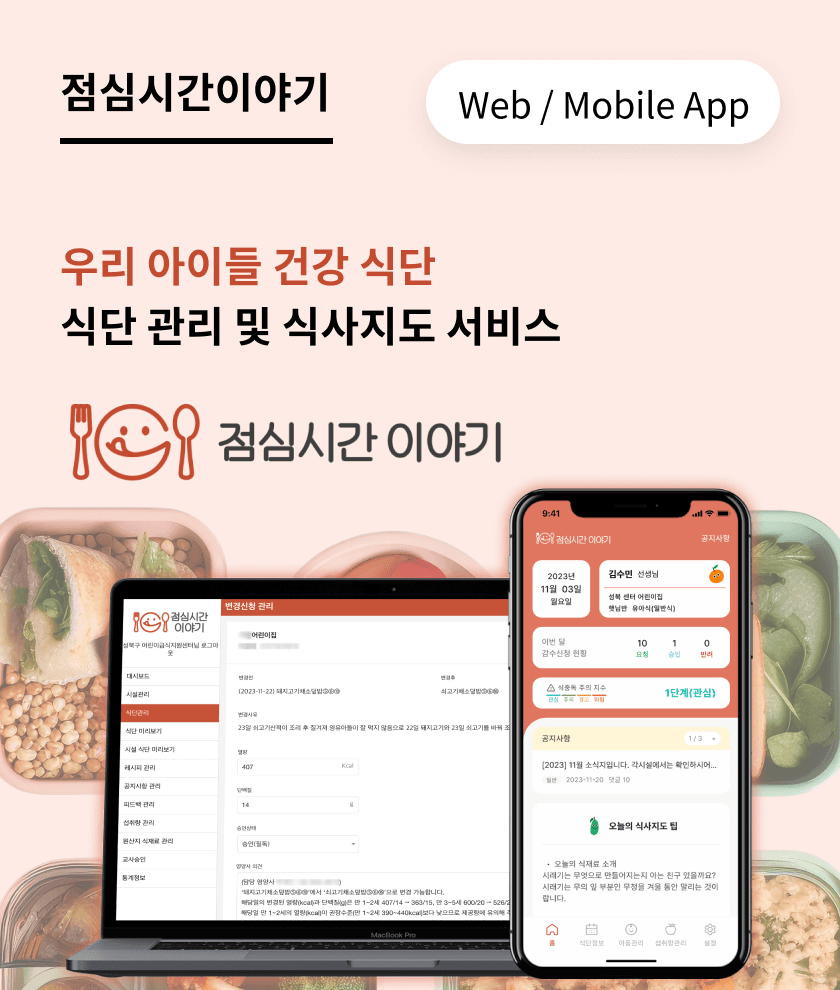 점심시간 이야기