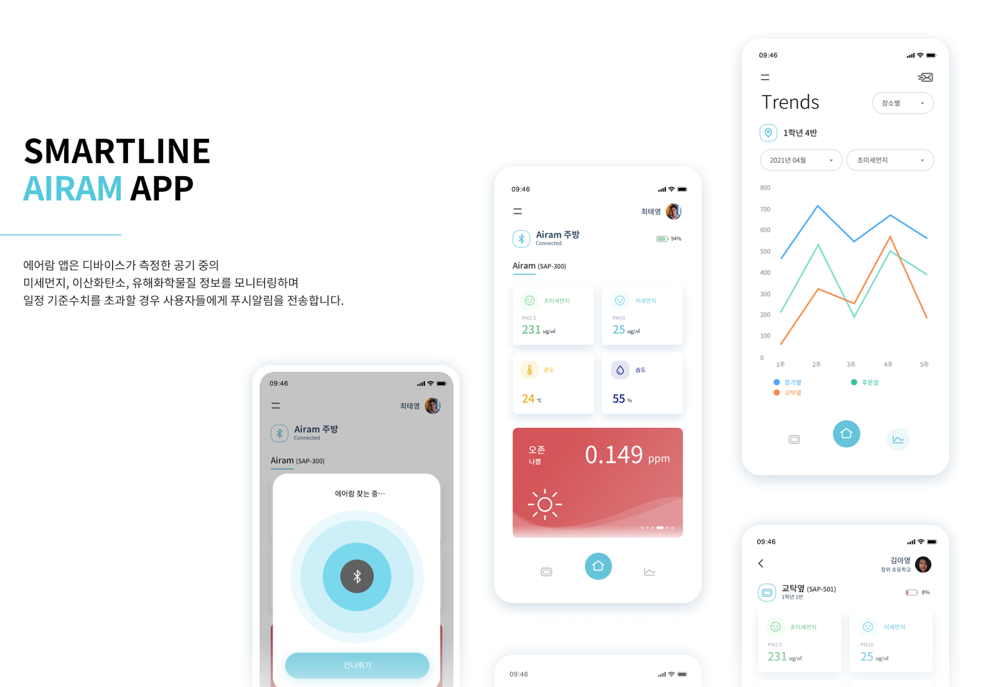 스마트라인 에어람 모바일 앱 화면