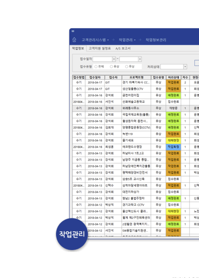 그린IT CRM 화면 1