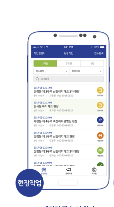 그린IT CRM 화면 2