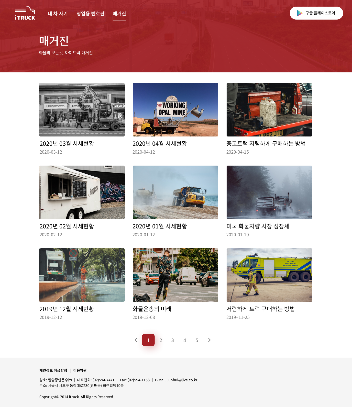 아이트럭 매거진 콘텐츠 목록 화면