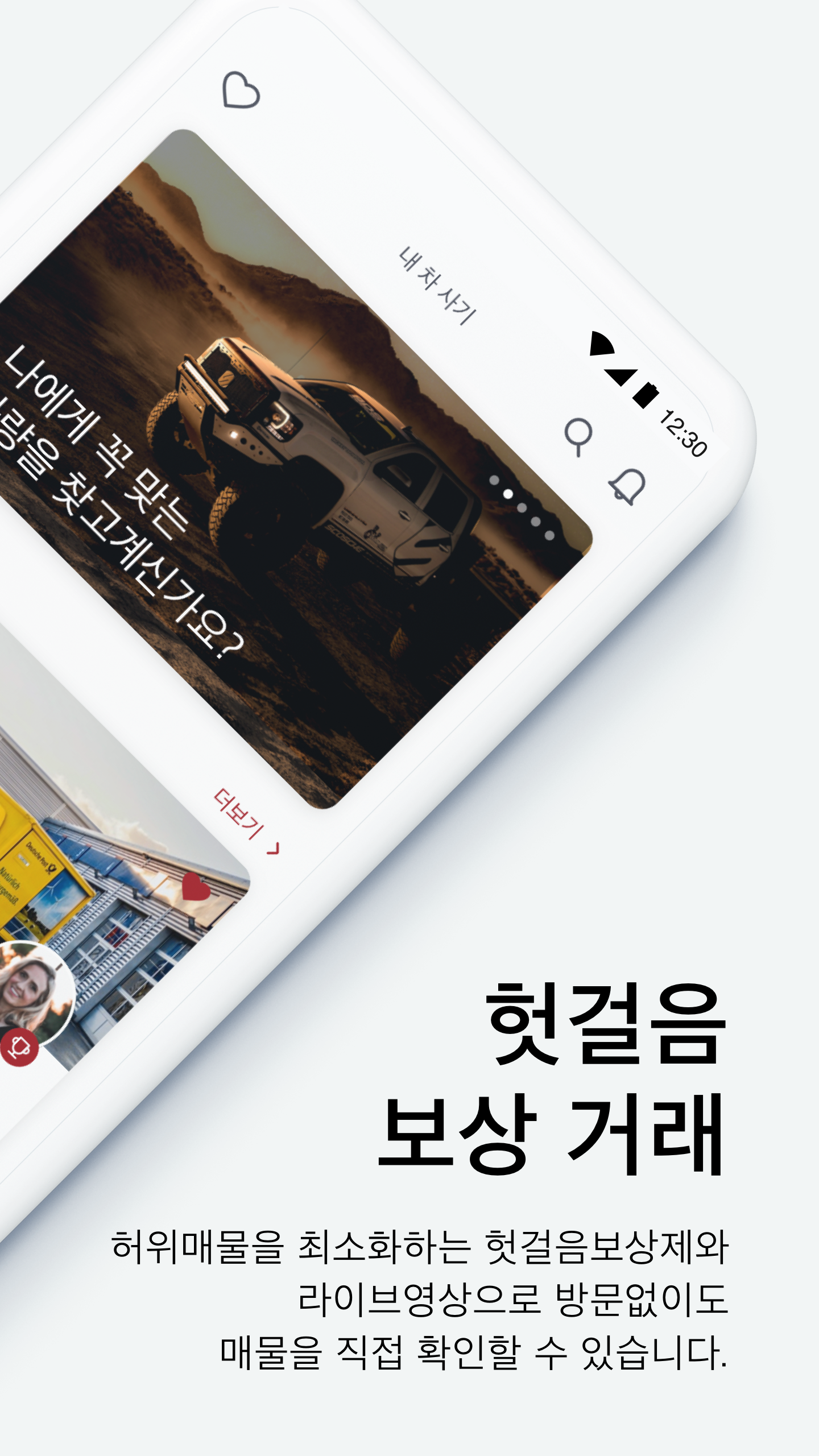 아이트럭 모바일 헛걸음 보상 거래 화면
