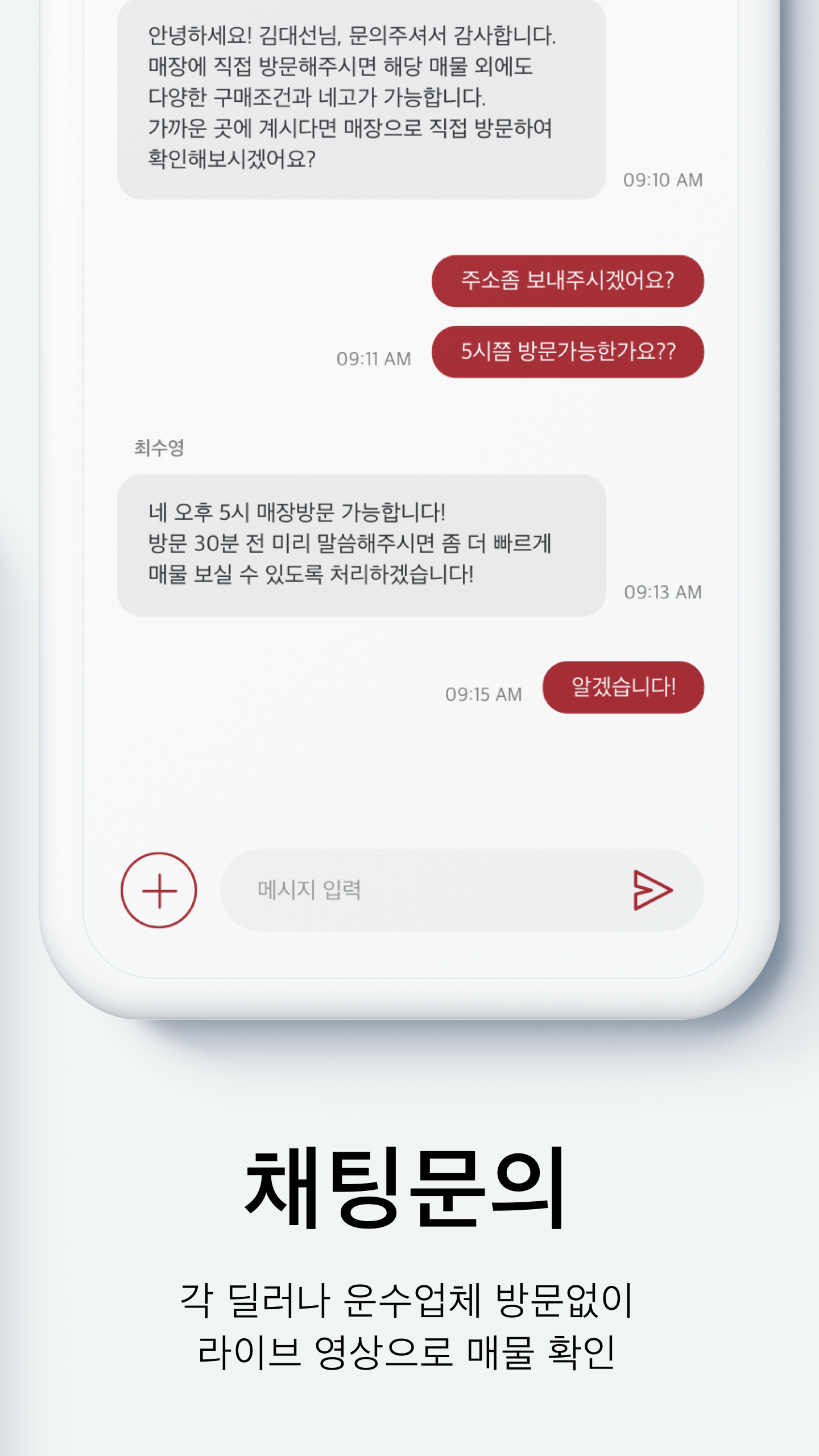 아이트럭 모바일 채팅 문의 화면