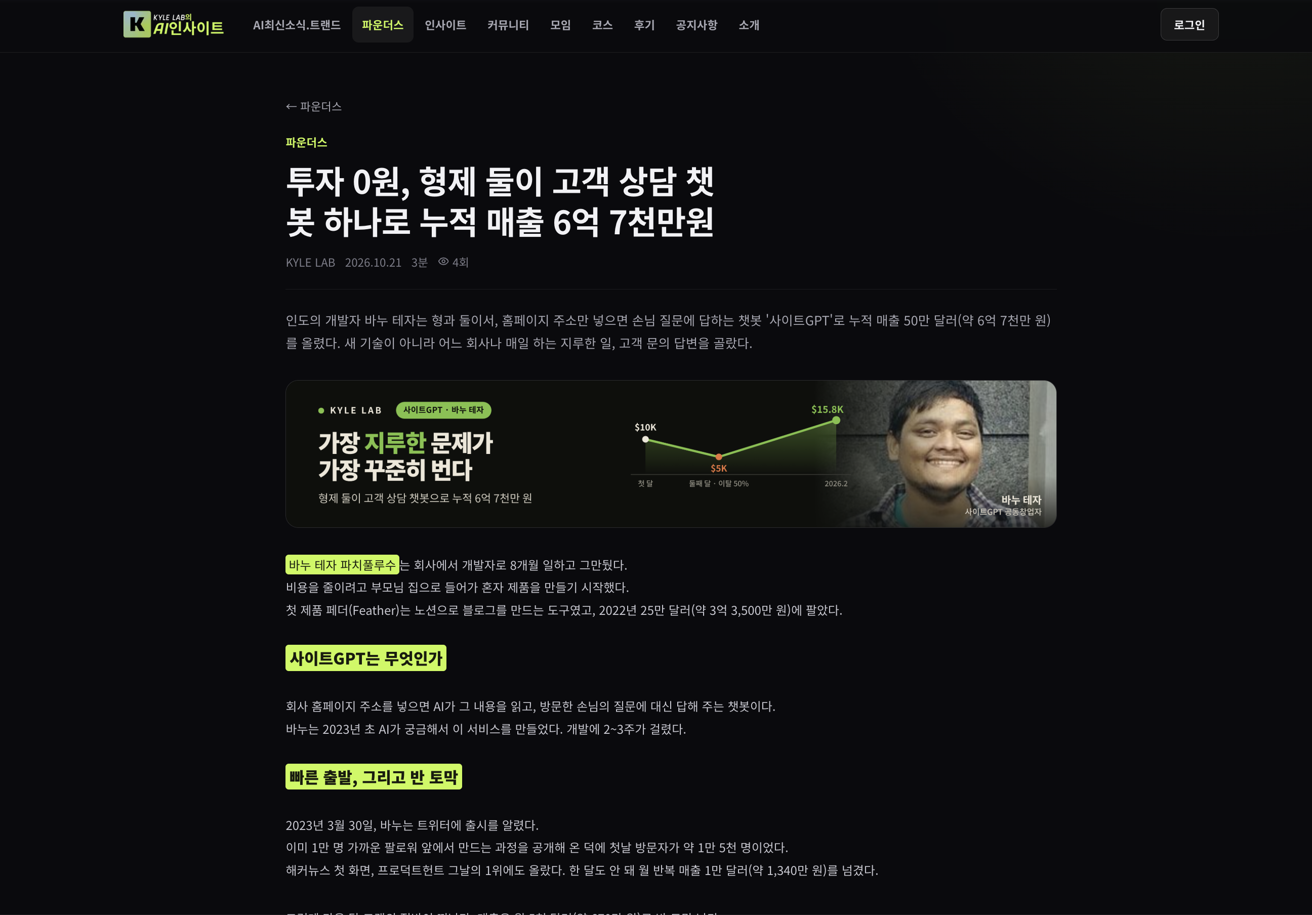 파운더스 상세 — 창업자의 실행과 성장 과정을 읽는 콘텐츠