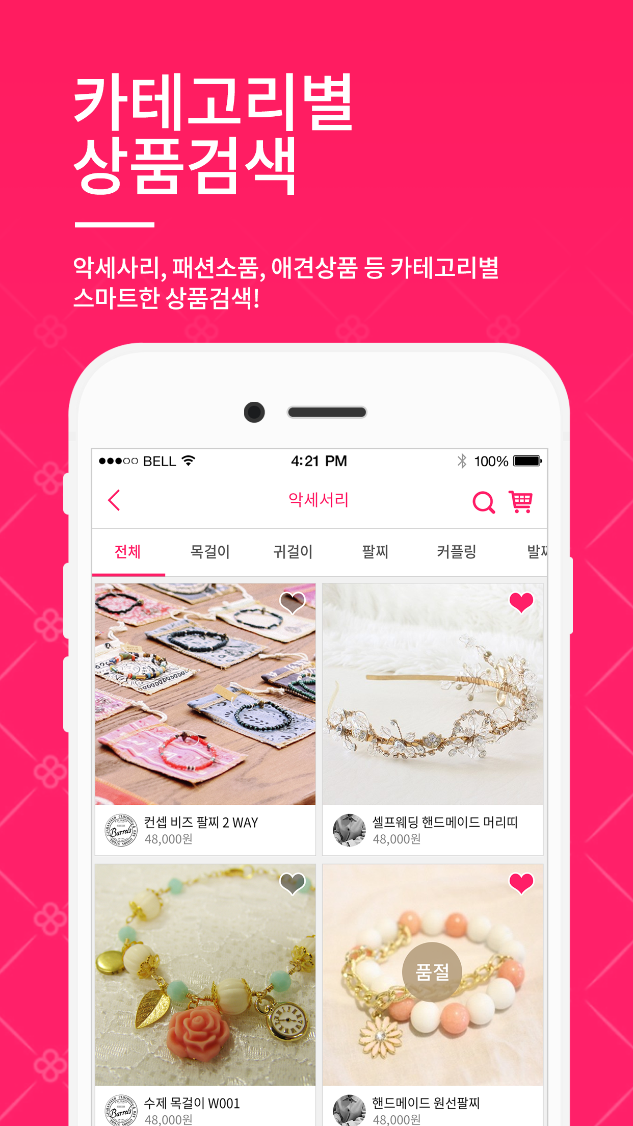 말랑핸즈 카테고리별 상품검색 화면