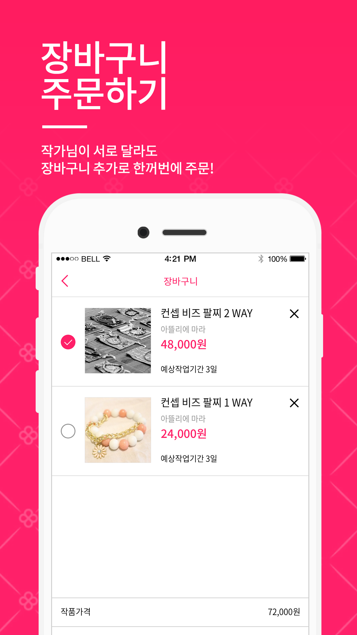 말랑핸즈 장바구니 주문 화면