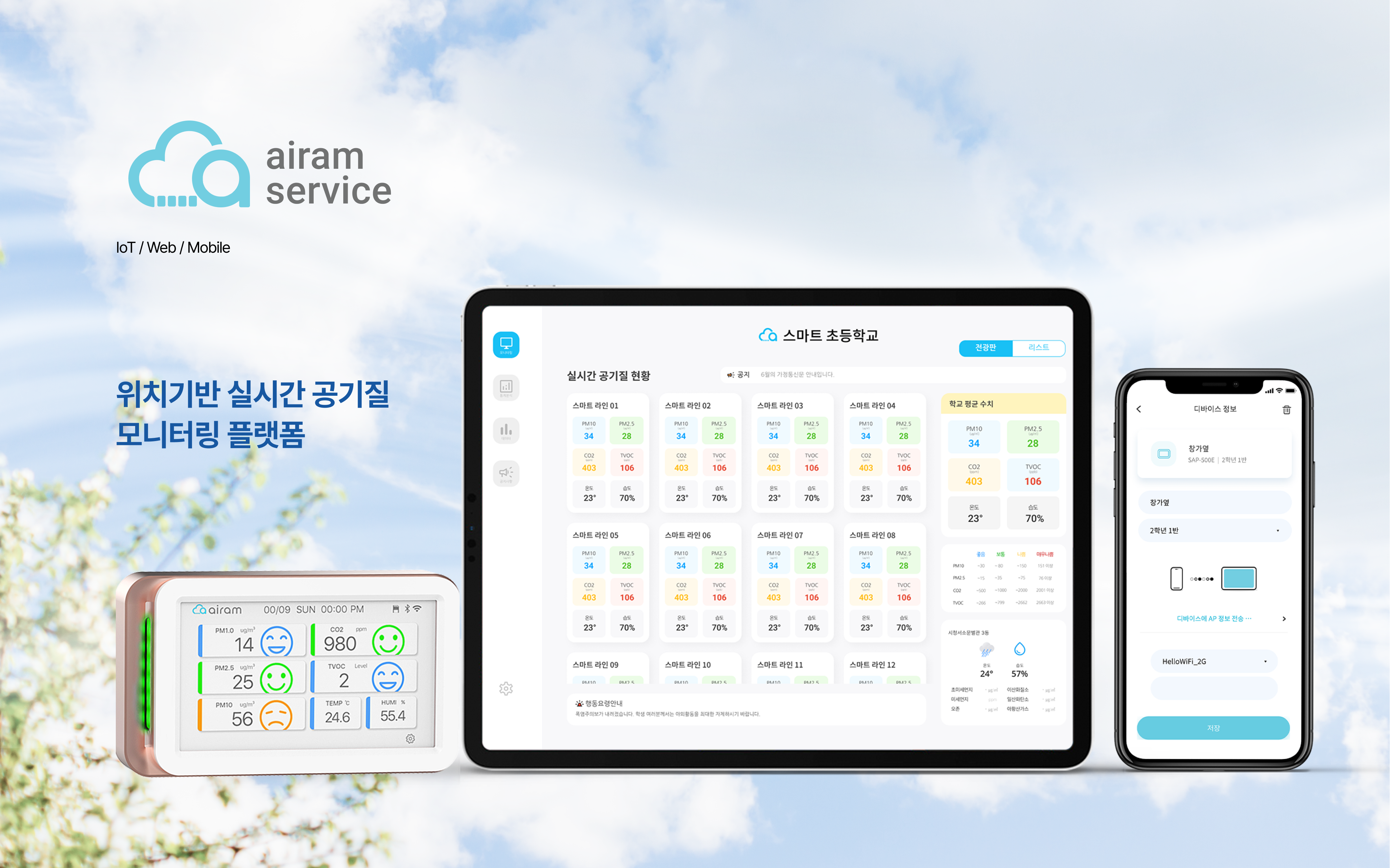 미세먼지타이틀