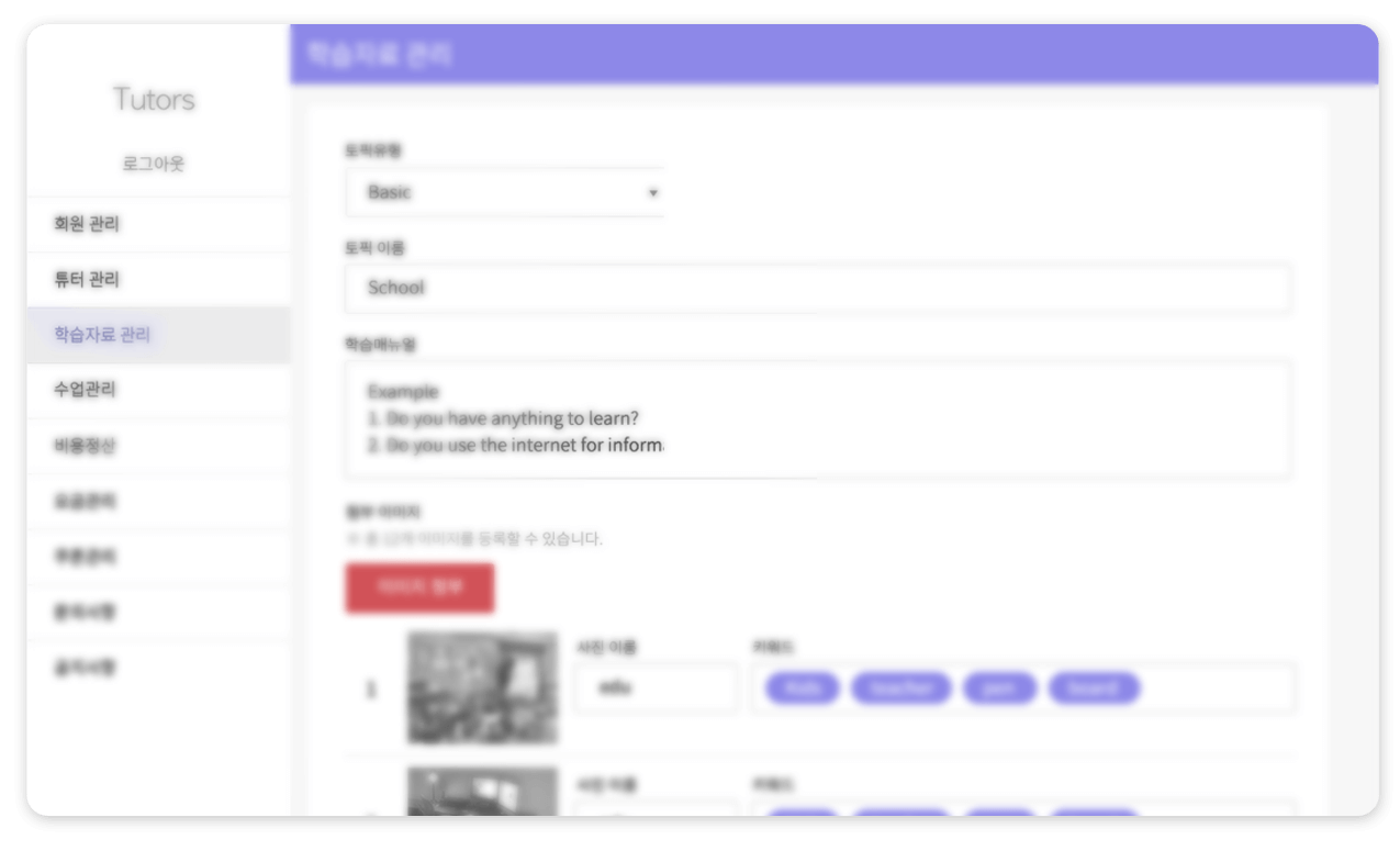 튜터의 학습자료 관리
