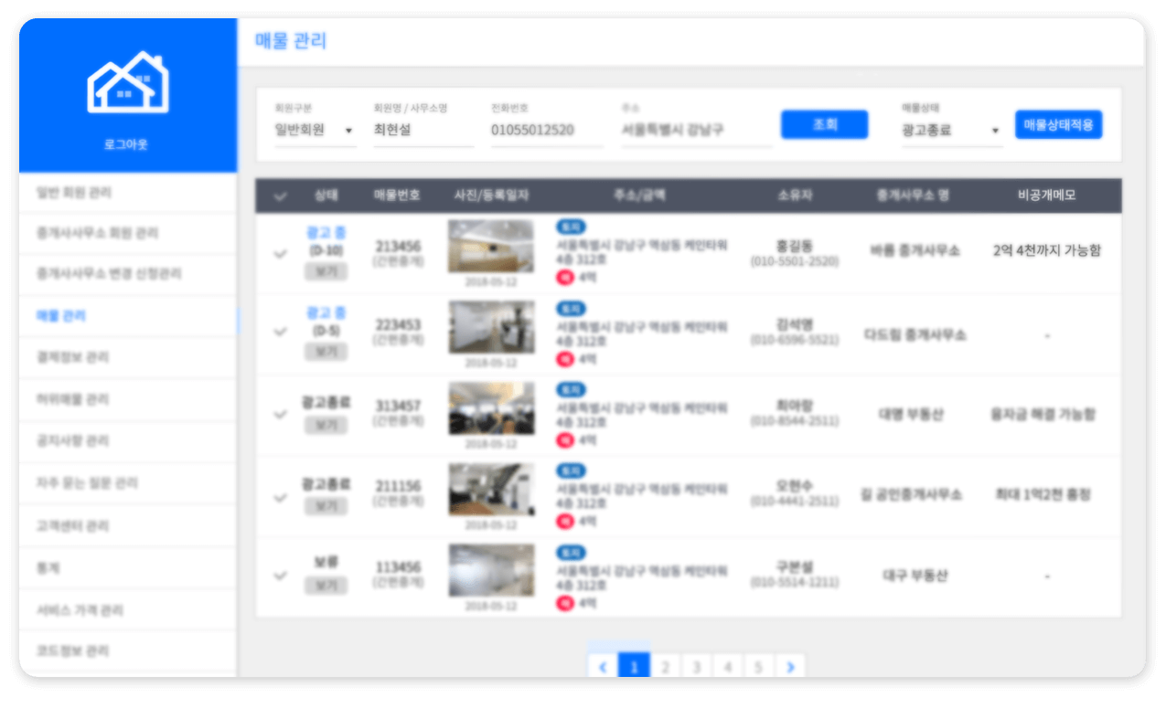 부동산 매물관리
