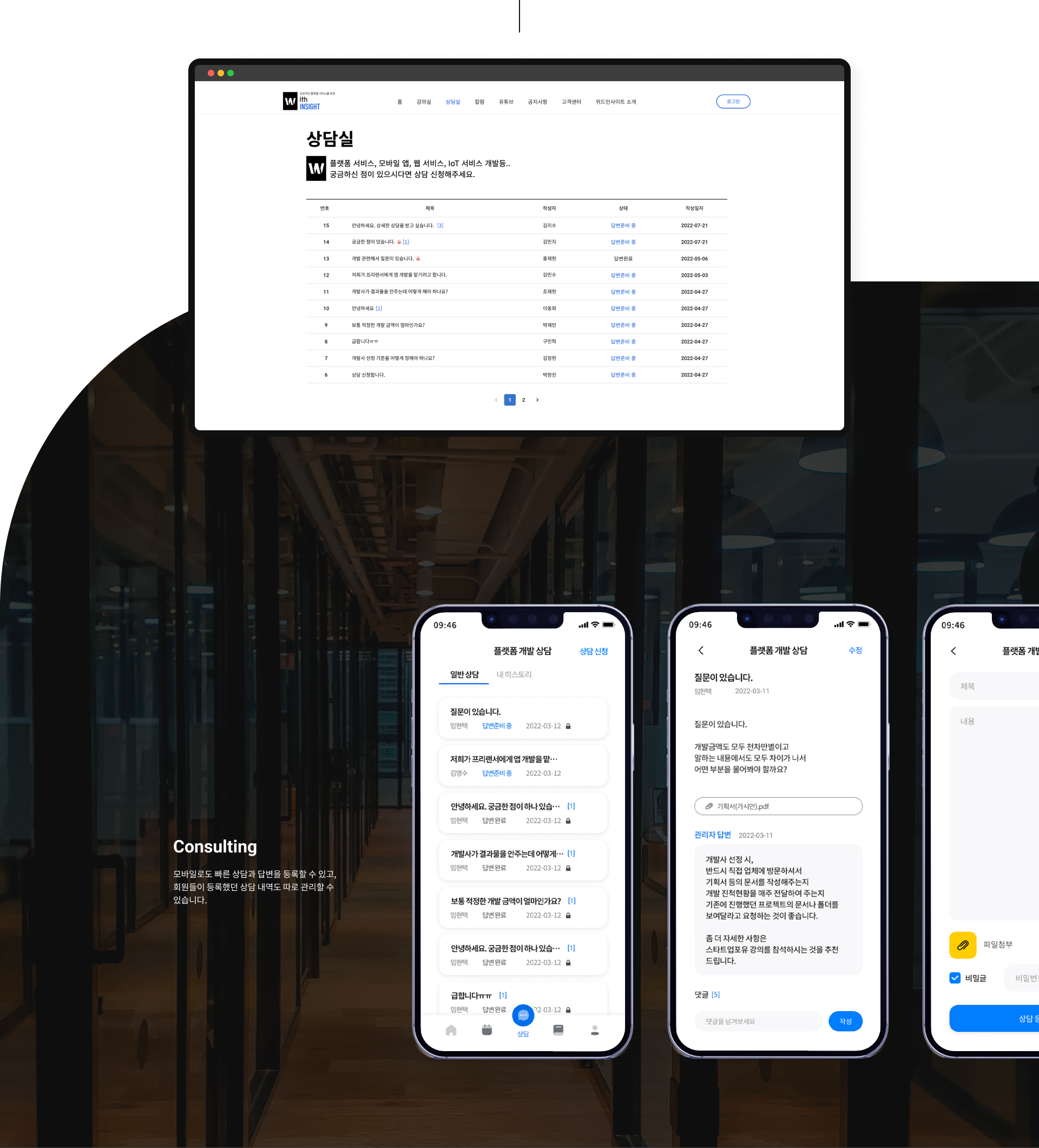 위드인사이트 상담 내역 이미지