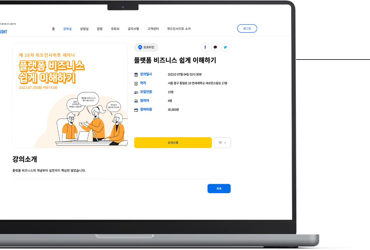 위드인사이트 강의신청 이미지