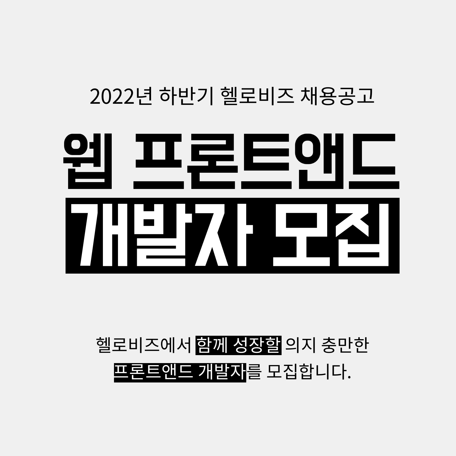 [(주)헬로비즈] 프론트 웹개발자(React/Next.JS/TypeScript/Material-UI) 모집 - 사람인
